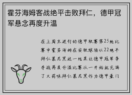 霍芬海姆客战绝平击败拜仁，德甲冠军悬念再度升温