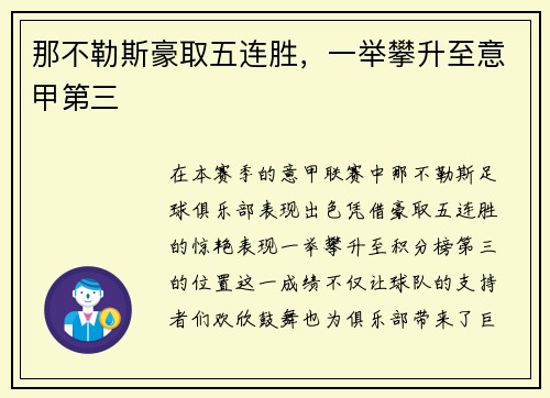 那不勒斯豪取五连胜，一举攀升至意甲第三