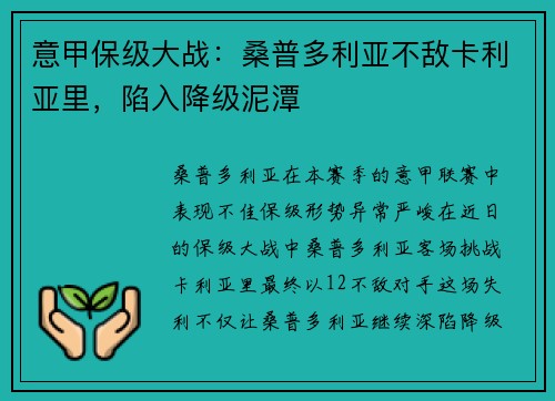 意甲保级大战：桑普多利亚不敌卡利亚里，陷入降级泥潭