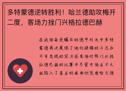 多特蒙德逆转胜利！哈兰德助攻梅开二度，客场力挫门兴格拉德巴赫