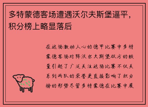 多特蒙德客场遭遇沃尔夫斯堡逼平，积分榜上略显落后