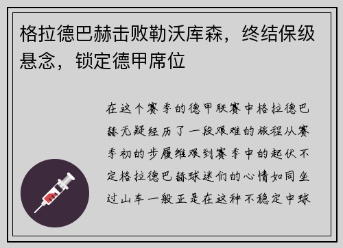 格拉德巴赫击败勒沃库森，终结保级悬念，锁定德甲席位