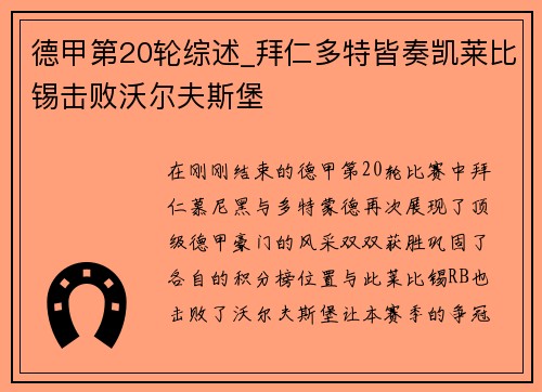 德甲第20轮综述_拜仁多特皆奏凯莱比锡击败沃尔夫斯堡