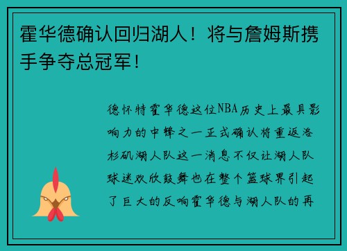 霍华德确认回归湖人！将与詹姆斯携手争夺总冠军！