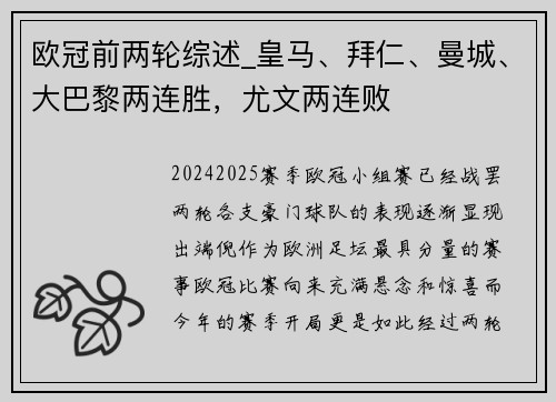 欧冠前两轮综述_皇马、拜仁、曼城、大巴黎两连胜，尤文两连败