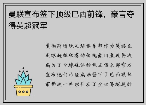 曼联宣布签下顶级巴西前锋，豪言夺得英超冠军