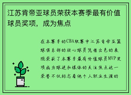 江苏肯帝亚球员荣获本赛季最有价值球员奖项，成为焦点