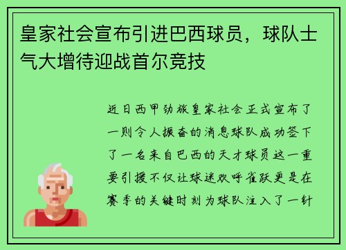 皇家社会宣布引进巴西球员，球队士气大增待迎战首尔竞技