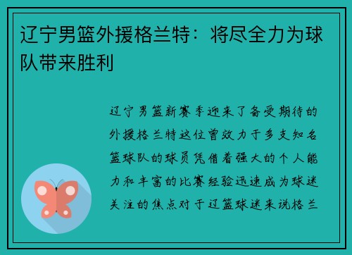 辽宁男篮外援格兰特：将尽全力为球队带来胜利