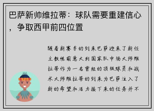 巴萨新帅维拉蒂：球队需要重建信心，争取西甲前四位置