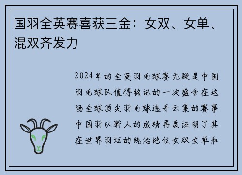 国羽全英赛喜获三金：女双、女单、混双齐发力