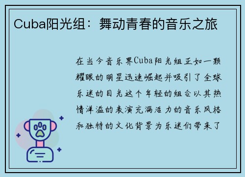 Cuba阳光组：舞动青春的音乐之旅