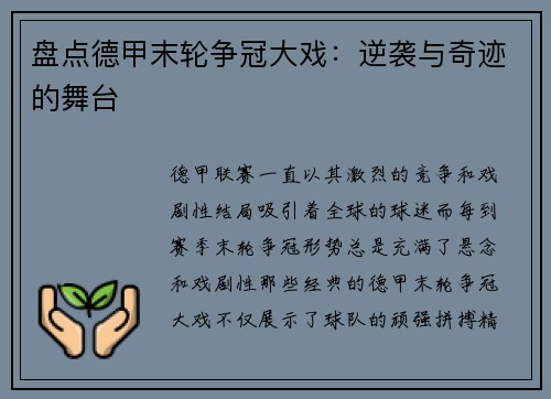 盘点德甲末轮争冠大戏：逆袭与奇迹的舞台