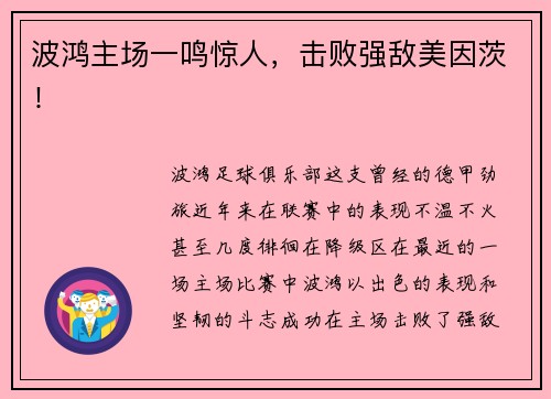 波鸿主场一鸣惊人，击败强敌美因茨！