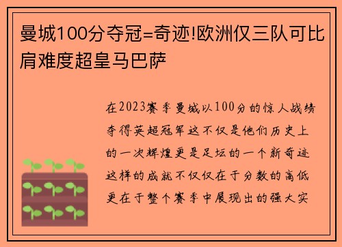 曼城100分夺冠=奇迹!欧洲仅三队可比肩难度超皇马巴萨