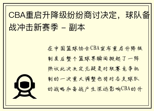 CBA重启升降级纷纷商讨决定，球队备战冲击新赛季 - 副本