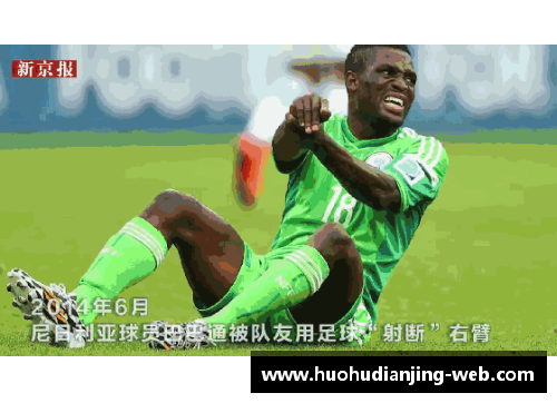 火狐电竞运动场上的悲剧：球员相撞不幸去世