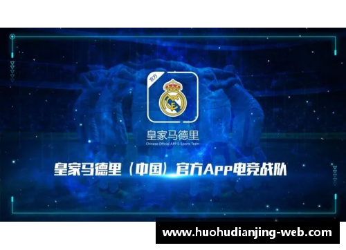 火狐电竞皇家马德里在欧冠赛场上继续保持不败，晋级淘汰赛将面对拜仁慕尼黑