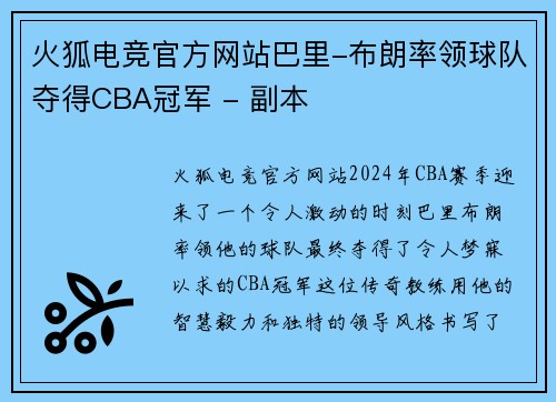 火狐电竞官方网站巴里-布朗率领球队夺得CBA冠军 - 副本
