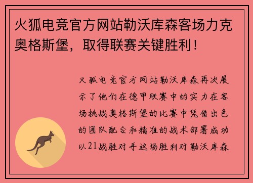 火狐电竞官方网站勒沃库森客场力克奥格斯堡，取得联赛关键胜利！