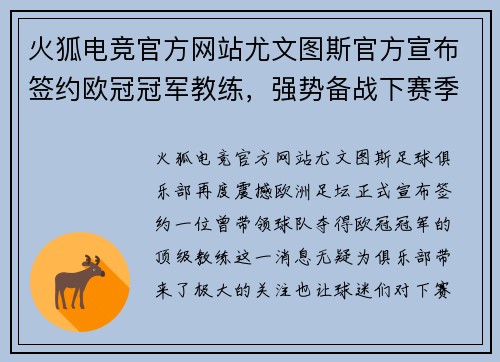 火狐电竞官方网站尤文图斯官方宣布签约欧冠冠军教练，强势备战下赛季