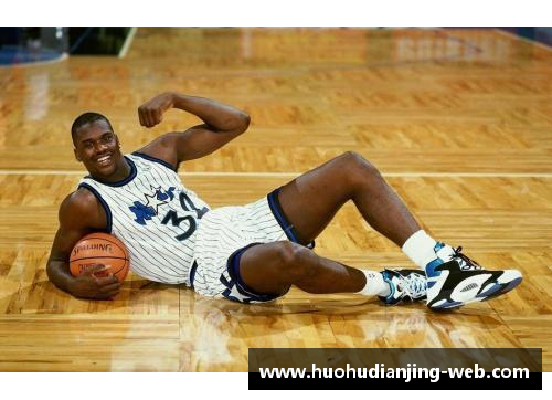 火狐电竞官方网站奥尼尔：NBA巨人的崛起与传奇 - 副本