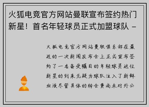 火狐电竞官方网站曼联宣布签约热门新星！首名年轻球员正式加盟球队 - 副本
