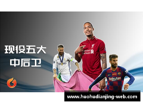 火狐电竞官方网站足球球星短裤时尚秀：展现运动魅力与个性风采 - 副本