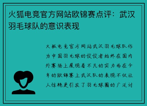 火狐电竞官方网站欧锦赛点评：武汉羽毛球队的意识表现