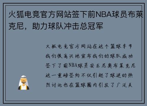 火狐电竞官方网站签下前NBA球员布莱克尼，助力球队冲击总冠军